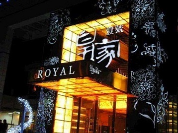 湖北高档KTV妹子质量哪家好-皇家壹号KTV高档娱乐体验