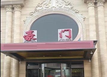 湖北哪个KTV少爷最好玩-豪门国际KTV消费少爷服务点评